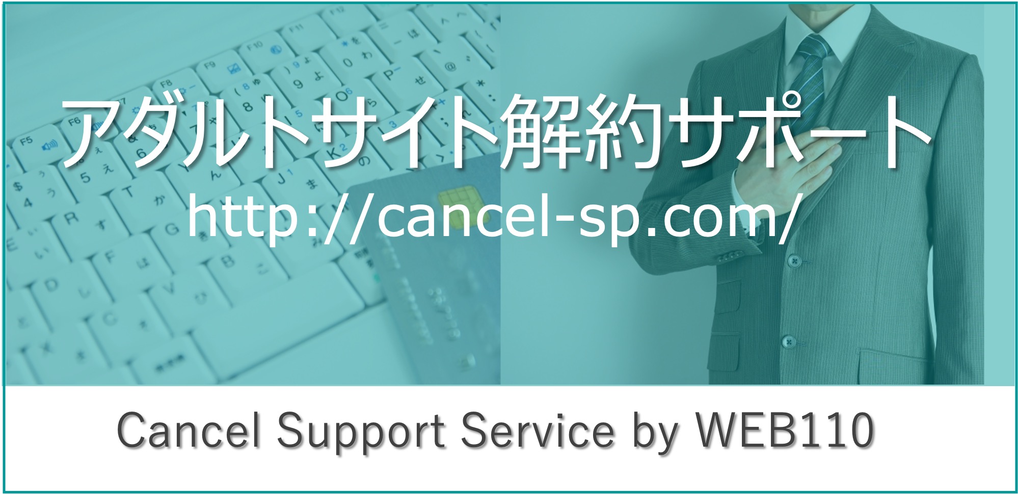 解約サポート