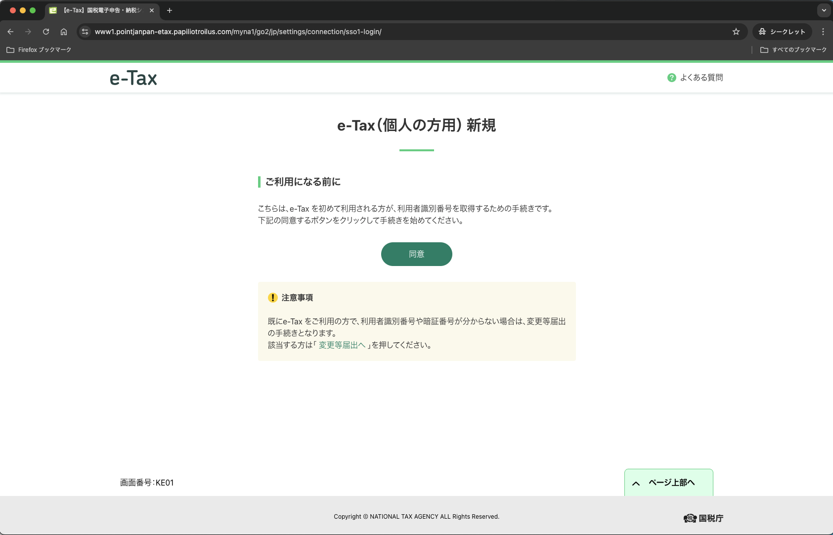 詐欺です】税務署からのお知らせ【還付金の処理状況に関するお知らせ】 - WEB110