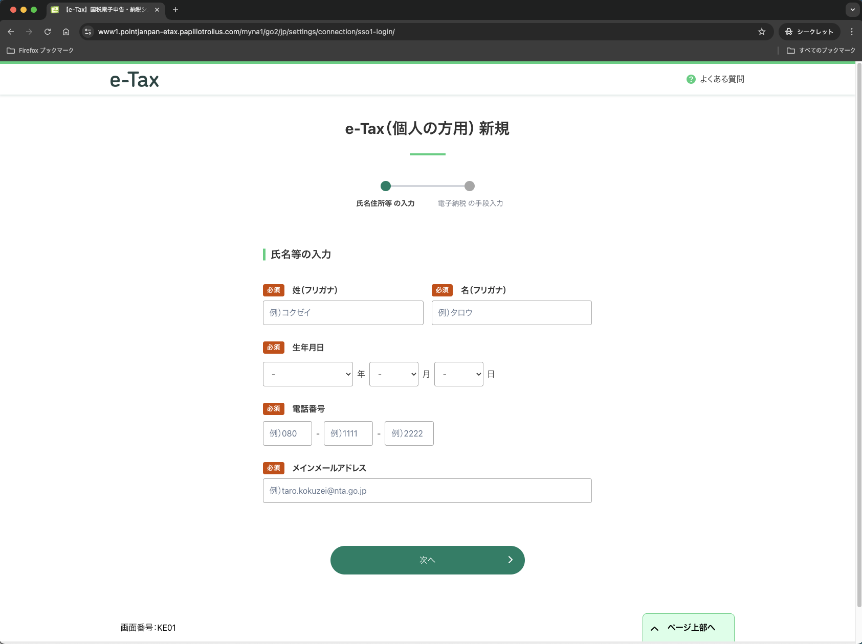 詐欺です】税務署からのお知らせ【還付金の処理状況に関するお知らせ】 - WEB110