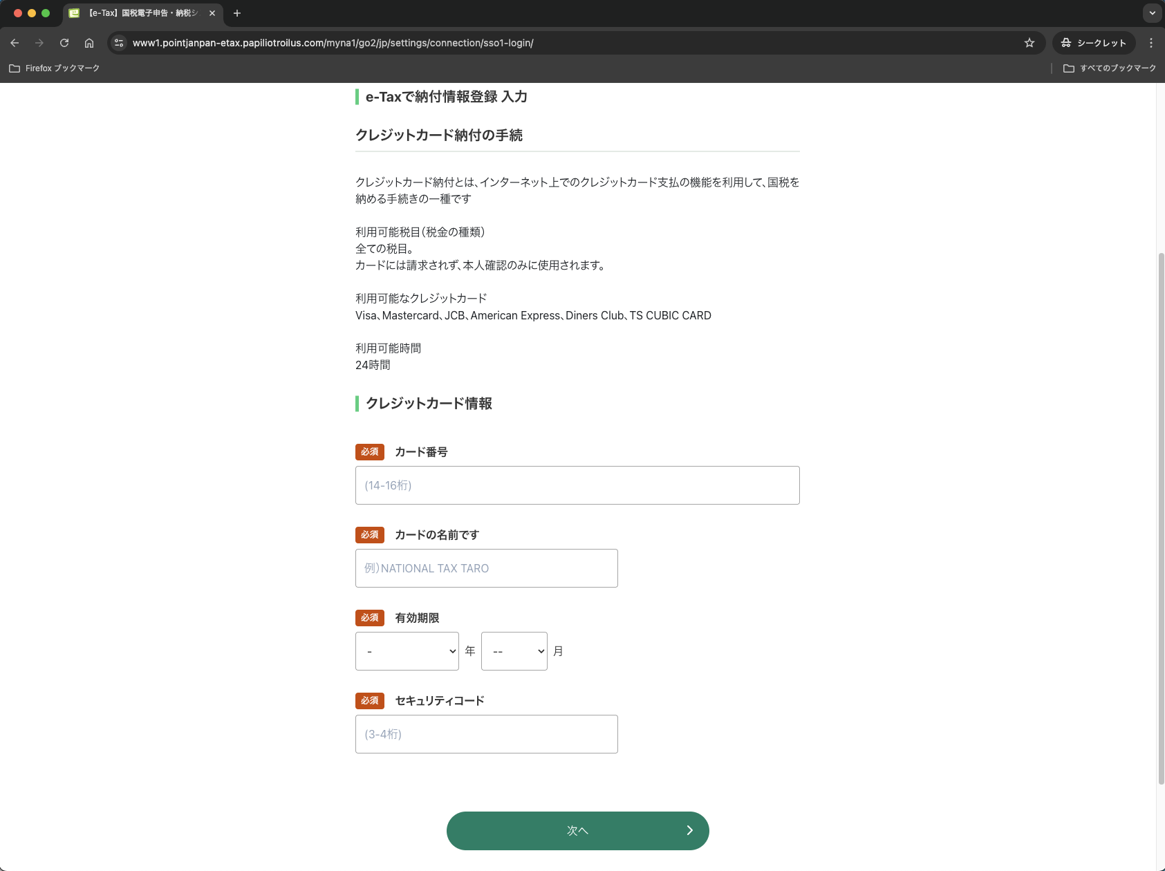 詐欺です】税務署からのお知らせ【還付金の処理状況に関するお知らせ】 - WEB110